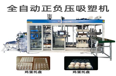 全自動正負壓吸塑裁切一體機